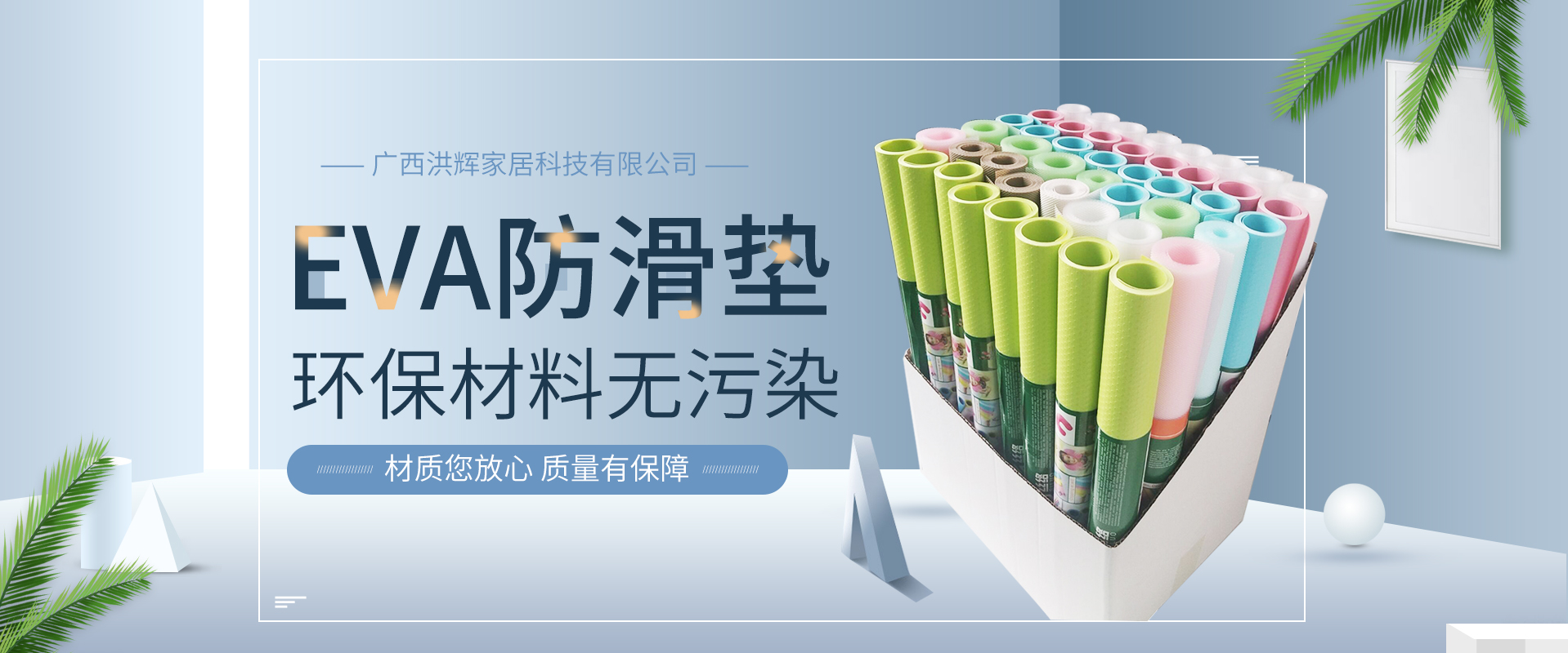EVA居家垫