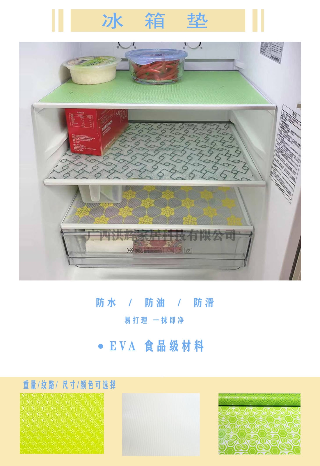 EVA冰箱垫